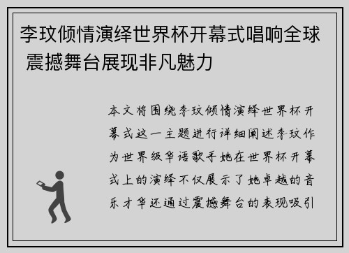 李玟倾情演绎世界杯开幕式唱响全球 震撼舞台展现非凡魅力